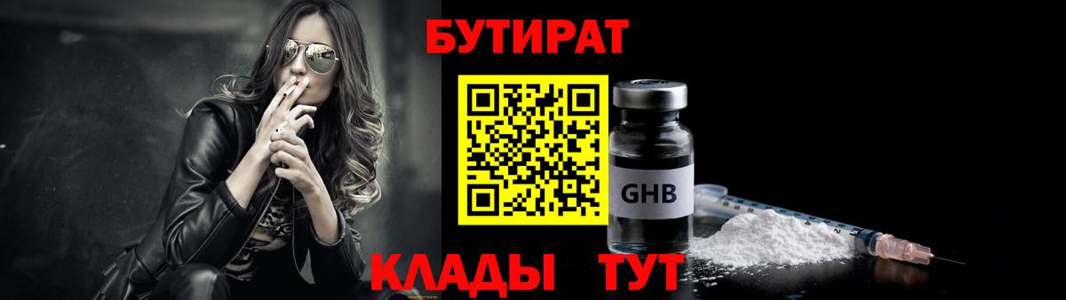 Махачкала  Бутират  Вход с VPN  Бутират BDO 33% 