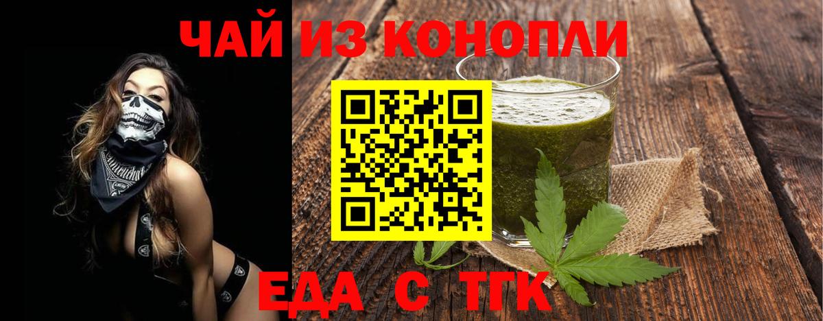 Еда ТГК марихуана  Вход с VPN  Махачкала 