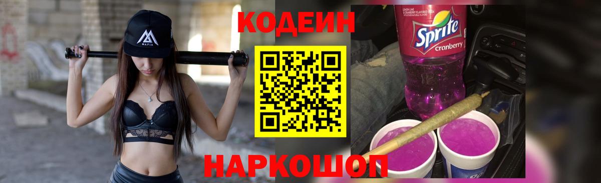 Кодеиновый сироп Lean Purple Drank  Кодеин напиток Lean (лин)  Махачкала  Вход с VPN 