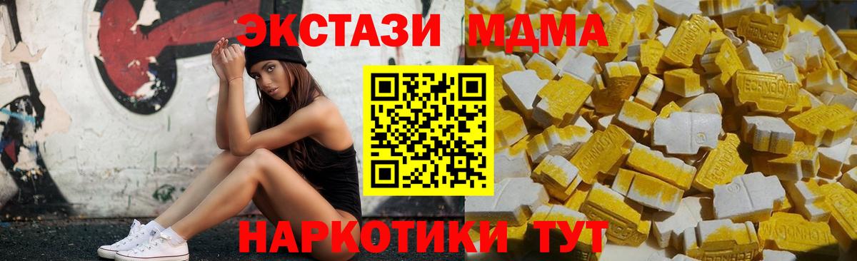 МДМА crystal  Вход с VPN  Махачкала 